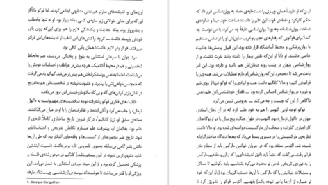 دانلود فایل کتاب آشنایی با فوکو پل استراترن PDF