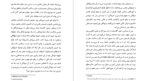 دانلود فایل کتاب آشنایی با فوکو پل استراترن PDF