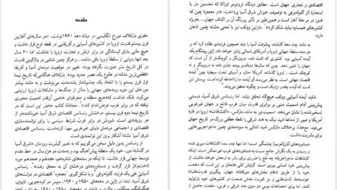 دانلود فایل کتاب آدام اسمیت در پکن جووانی اریگی PDF