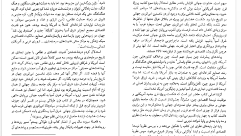 دانلود فایل کتاب آدام اسمیت در پکن جووانی اریگی PDF