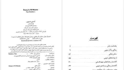 دانلود فایل کتاب آشنایی با دیویی پل استراترن PDF