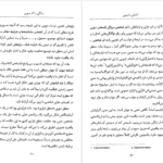 دانلود فایل کتاب آشنایی با دیویی پل استراترن PDF