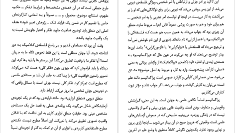 دانلود فایل کتاب آشنایی با دیویی پل استراترن PDF