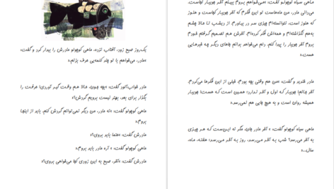 دانلود فایل کتاب ماهی سیاه کوچولو صمد بهرنگی PDF