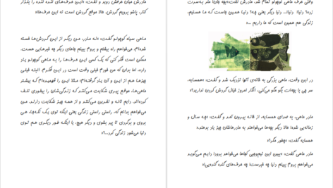 دانلود فایل کتاب ماهی سیاه کوچولو صمد بهرنگی PDF
