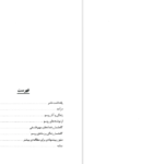 دانلود فایل کتاب آشنایی با ژان ژاک روسو پل استراترن PDF