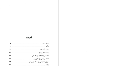 دانلود فایل کتاب آشنایی با ژان ژاک روسو پل استراترن PDF