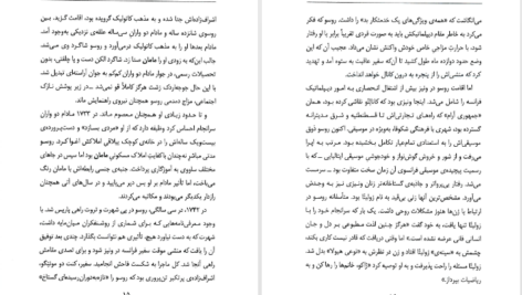 دانلود فایل کتاب آشنایی با ژان ژاک روسو پل استراترن PDF