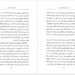 دانلود فایل کتاب آشنایی با ژان ژاک روسو پل استراترن PDF