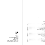 دانلود فایل کتاب ضل الله رضا براهنی PDF