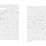 دانلود فایل کتاب ضل الله رضا براهنی PDF