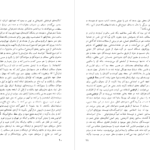 دانلود فایل کتاب ضل الله رضا براهنی PDF