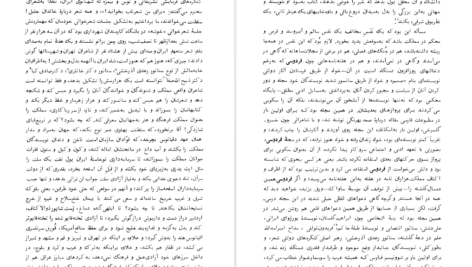 دانلود فایل کتاب ضل الله رضا براهنی PDF