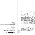 دانلود فایل کتاب زمین نو آباد جلد ۲ میخالیل شولوخف PDF
