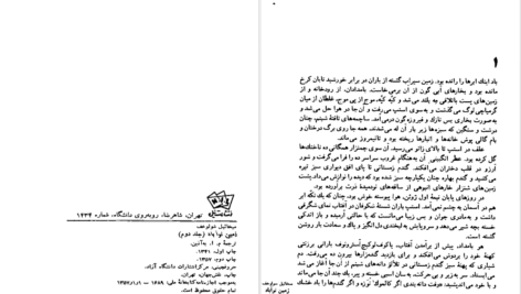 دانلود فایل کتاب زمین نو آباد جلد ۲ میخالیل شولوخف PDF