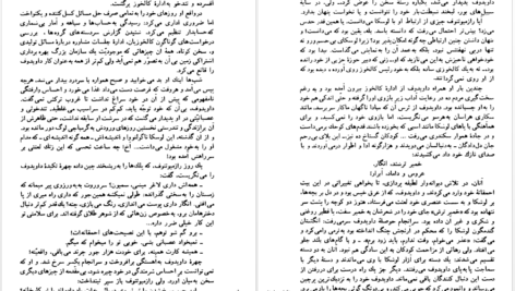 دانلود فایل کتاب زمین نو آباد جلد ۲ میخالیل شولوخف PDF