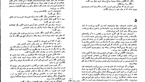 دانلود فایل کتاب زمین نو آباد جلد ۲ میخالیل شولوخف PDF