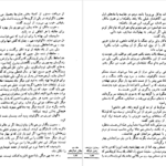 دانلود فایل کتاب زمین نو آباد جلد ۲ میخالیل شولوخف PDF