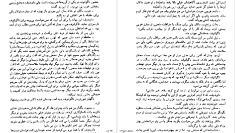 دانلود فایل کتاب زمین نو آباد جلد ۲ میخالیل شولوخف PDF
