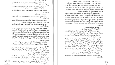 دانلود فایل کتاب زمین نو آباد جلد ۱ میخالیل شولوخف PDF