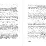دانلود فایل کتاب زمین نو آباد جلد ۱ میخالیل شولوخف PDF