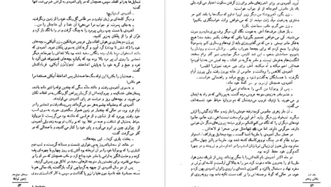 دانلود فایل کتاب زمین نو آباد جلد ۱ میخالیل شولوخف PDF