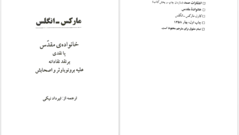 دانلود فایل کتاب خانواده مقدس کارل مارکس PDF