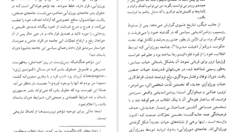 دانلود فایل کتاب خانواده مقدس کارل مارکس PDF