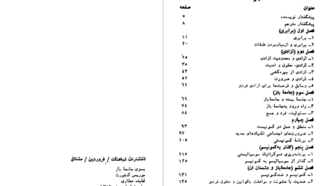 دانلود فایل کتاب به سوی جامعه باز موریس کنفورث ترجمه لطیف عطاری PDF