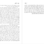 دانلود فایل کتاب به سوی جامعه باز موریس کنفورث ترجمه لطیف عطاری PDF