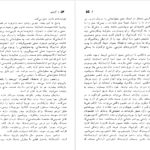 دانلود فایل کتاب به سوی جامعه باز موریس کنفورث ترجمه لطیف عطاری PDF