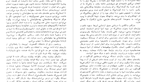 دانلود فایل کتاب به سوی جامعه باز موریس کنفورث ترجمه لطیف عطاری PDF