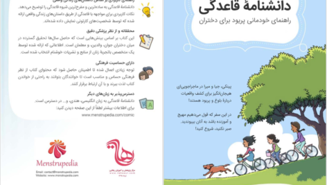دانلود فایل کتاب دانشنامه قاعدگی حسام حسین زاده PDF