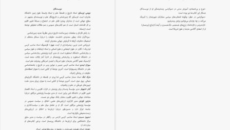 دانلود فایل کتاب چرا به علم اعتماد کنیم میثم محمد امینی PDF