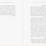 دانلود فایل کتاب چرا به علم اعتماد کنیم میثم محمد امینی PDF