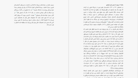 دانلود فایل کتاب چرا به علم اعتماد کنیم میثم محمد امینی PDF