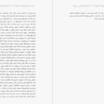 دانلود فایل کتاب چرا به علم اعتماد کنیم میثم محمد امینی PDF