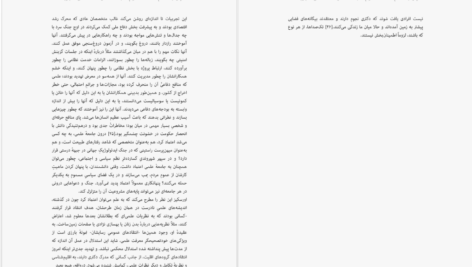 دانلود فایل کتاب چرا به علم اعتماد کنیم میثم محمد امینی PDF