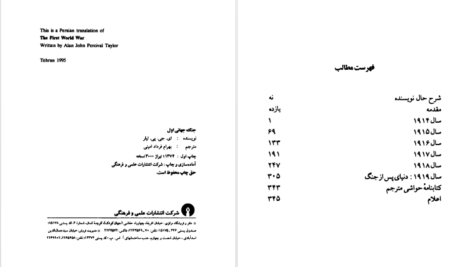 دانلود فایل کتاب جنگ جهانی اول آلن جان پرسیوال تیلور PDF