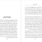 دانلود فایل کتاب آشنایی با برکلی پل استراترن PDF