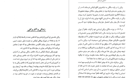 دانلود فایل کتاب آشنایی با برکلی پل استراترن PDF