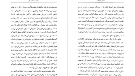دانلود فایل کتاب آشنایی با برکلی پل استراترن PDF
