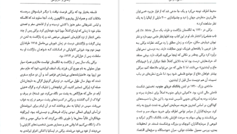 دانلود فایل کتاب آشنایی با برکلی پل استراترن PDF