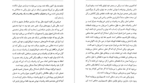دانلود فایل کتاب آشنایی با برکلی پل استراترن PDF