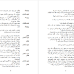 دانلود فایل کتاب نام های سیاست مراد فرهادپور PDF