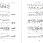 دانلود فایل کتاب نام های سیاست مراد فرهادپور PDF