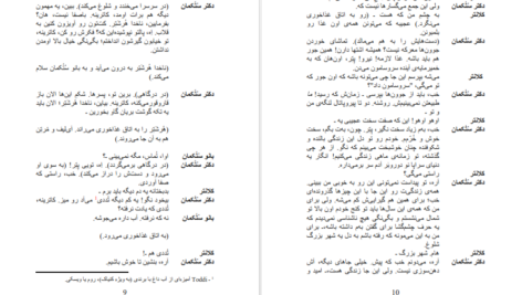 دانلود فایل کتاب نام های سیاست مراد فرهادپور PDF