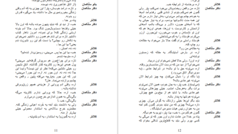 دانلود فایل کتاب نام های سیاست مراد فرهادپور PDF