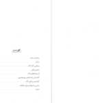 دانلود فایل کتاب آشنایی با لاک پل استراترن ترجمه فریدون فاطمی PDF