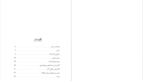 دانلود فایل کتاب آشنایی با لاک پل استراترن ترجمه فریدون فاطمی PDF